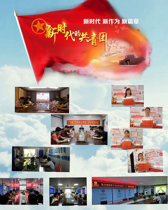 1534385122987536.jpg 0815集团总承包公司团委领导各级团组织发展进建活动.jpg