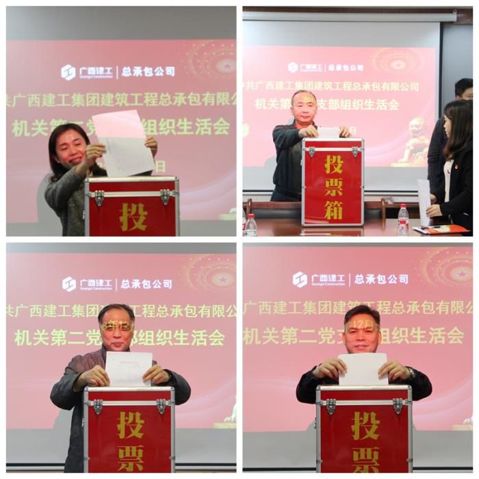 1546051783113246.jpg 民主评议投票环节.jpg