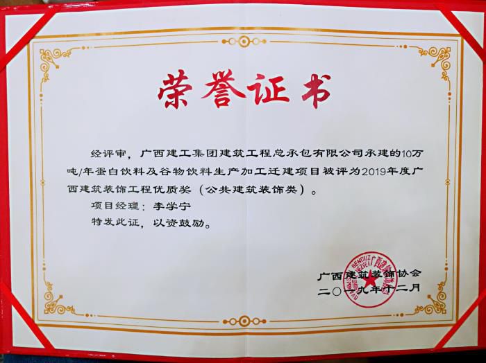 1577666067973507.jpg 5.110万吨年蛋白饮料及谷物饮料出产加工迁建项目获奖700.jpg