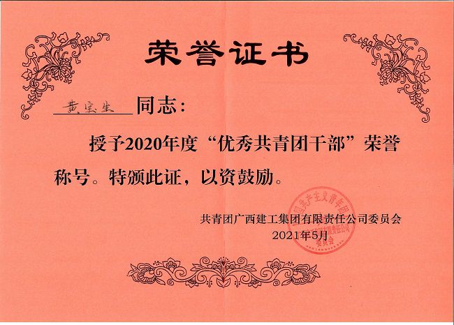 黄宝生荣誉证书。杨钰 摄（建图）.jpg