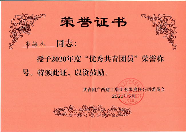 李雄杰荣誉证书。杨钰 摄（建图）.png