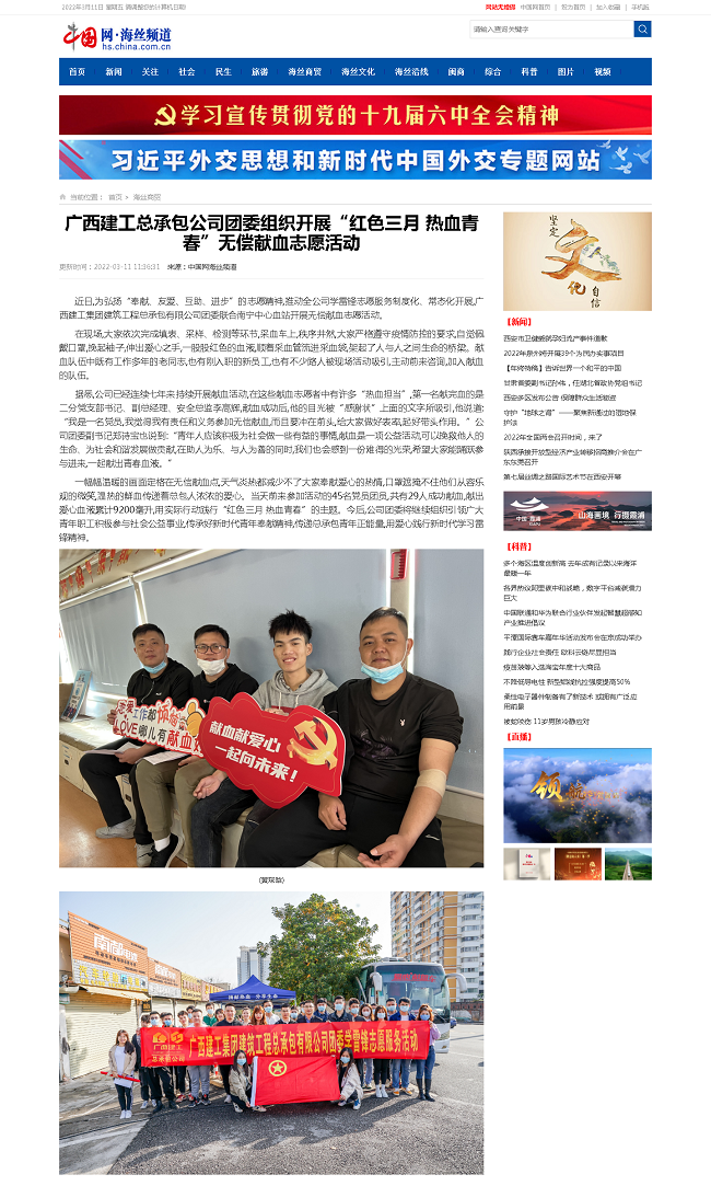 20220311【中国网】广西9001cc金沙总承包公司团委组织发展“红色三月 热血青春”无偿献血自愿活动00.png