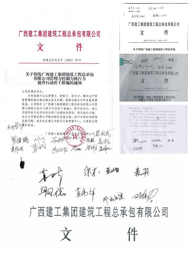 1683687395636784.jpg 项目经理和治理人员具名进建(建图).jpg